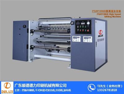 廣東分條機在德力印機家用電器中的應(yīng)用與優(yōu)勢